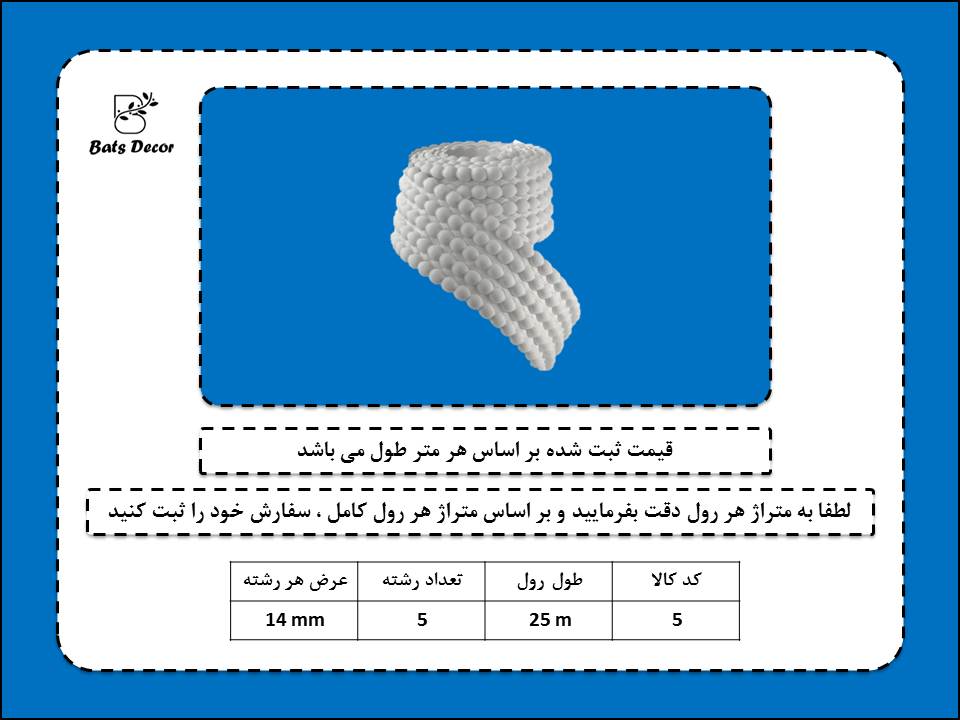 ابزار قاب بندی و دکوراتیو انعطاف پذیر پی وی سی کد 05