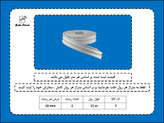 ابزار قاب بندی و دکوراتیو انعطاف پذیر پی وی سی کد 07