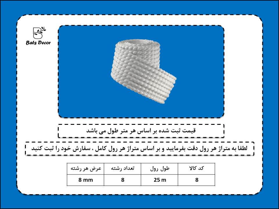 ابزار قاب بندی و دکوراتیو انعطاف پذیر پی وی سی کد 08