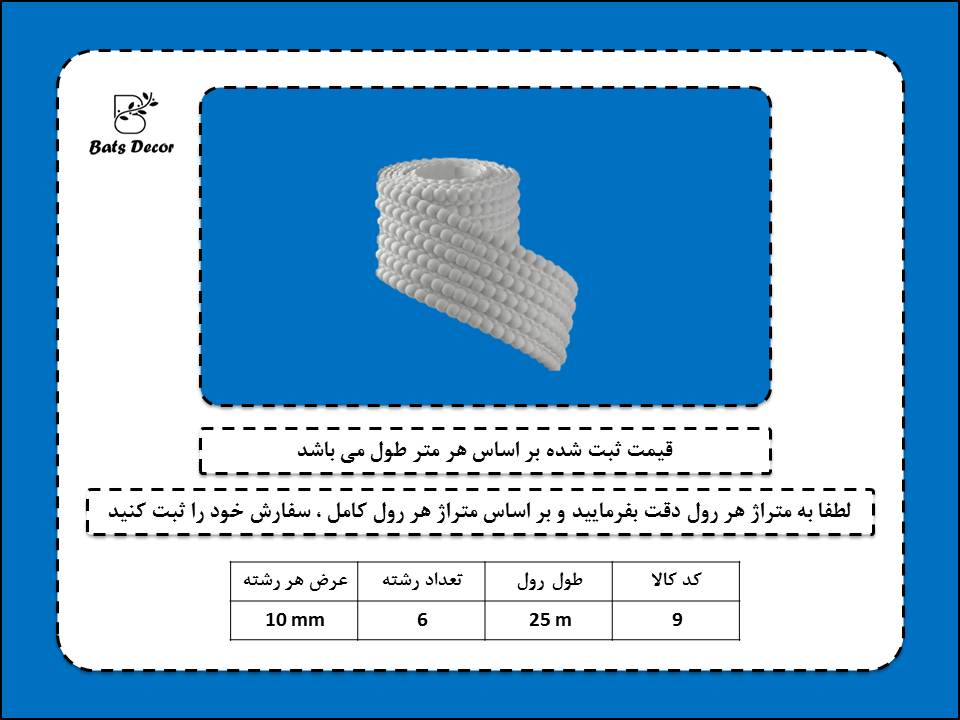 ابزار قاب بندی و دکوراتیو انعطاف پذیر پی وی سی کد 09