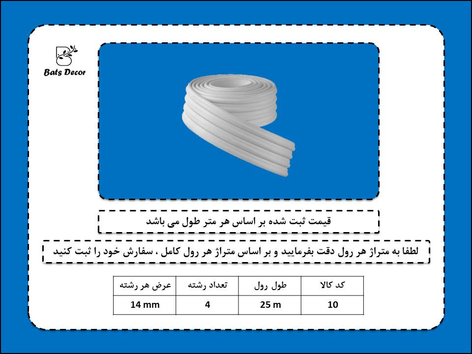 ابزار قاب بندی و دکوراتیو انعطاف پذیر پی وی سی کد 10