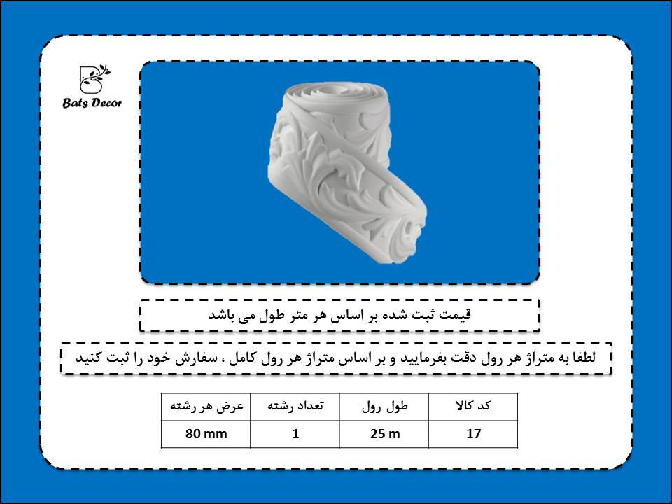 ابزار قاب بندی و دکوراتیو انعطاف پذیر پی وی سی کد 17