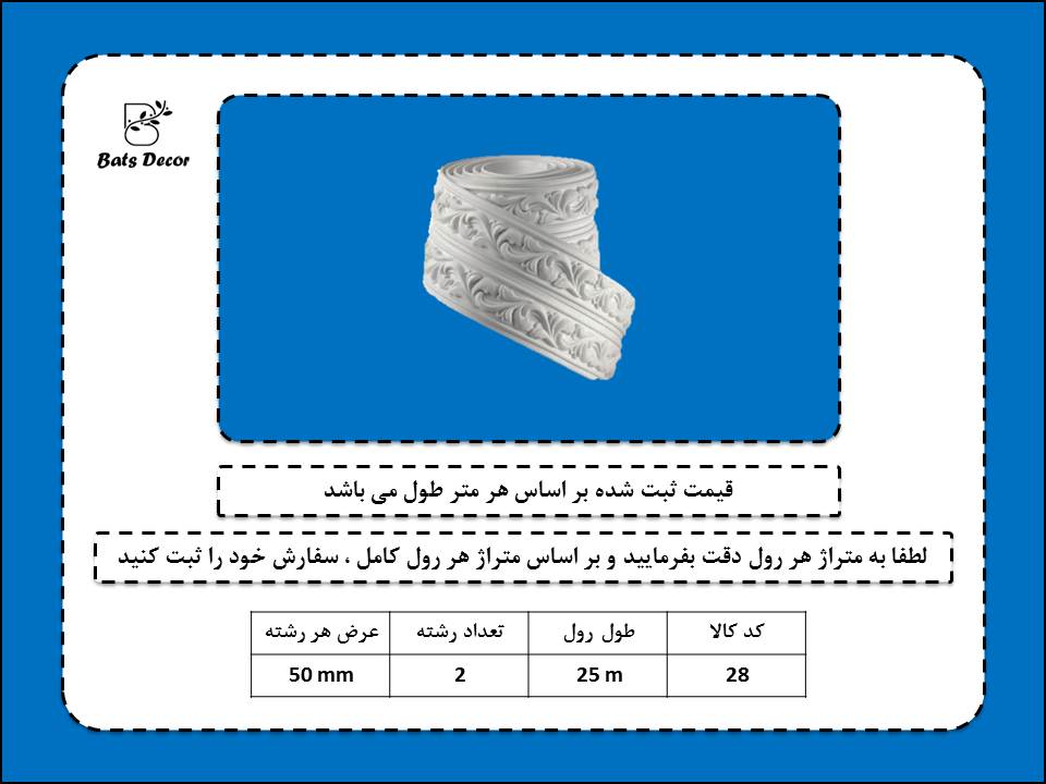 ابزار قاب بندی و دکوراتیو انعطاف پذیر پی وی سی کد 28