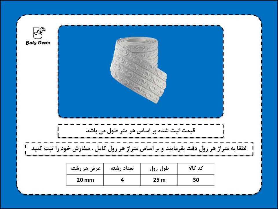 ابزار قاب بندی و دکوراتیو انعطاف پذیر پی وی سی کد 30