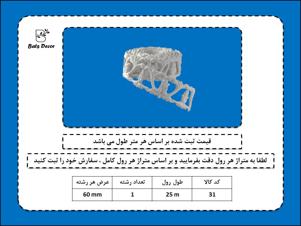 ابزار قاب بندی و دکوراتیو انعطاف پذیر پی وی سی کد 31