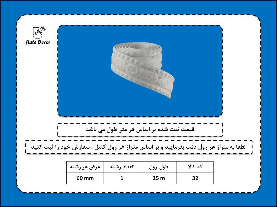 ابزار قاب بندی و دکوراتیو انعطاف پذیر پی وی سی کد 32