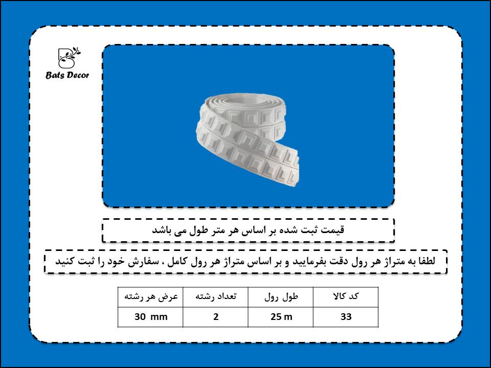 ابزار قاب بندی و دکوراتیو انعطاف پذیر پی وی سی کد 33