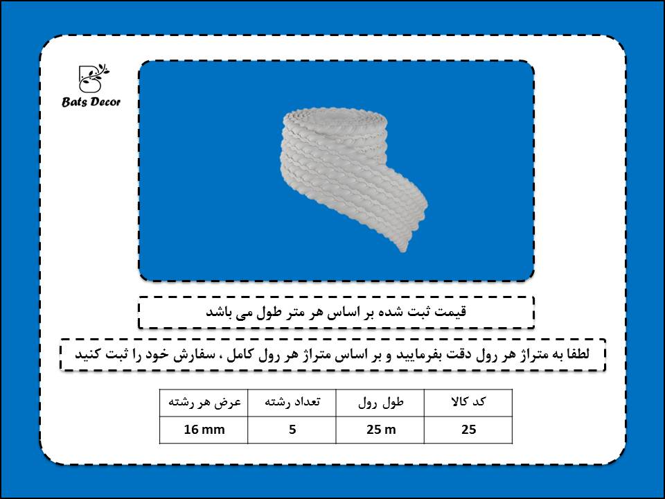 ابزار قاب بندی و دکوراتیو انعطاف پذیر پی وی سی کد 25