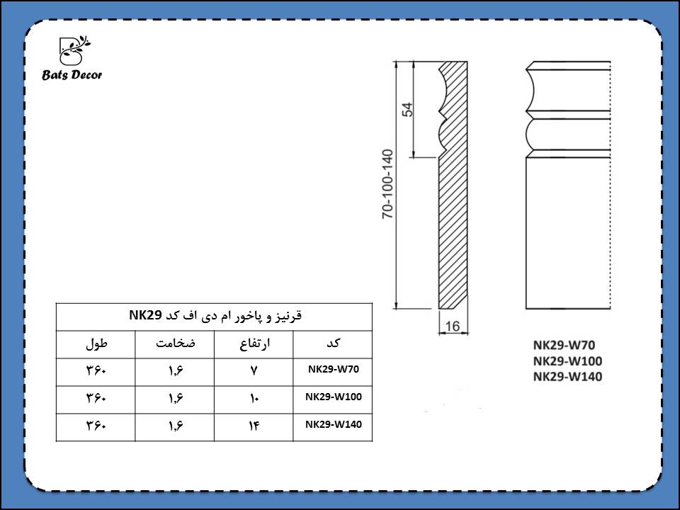 قرنیز ام دی اف NK29