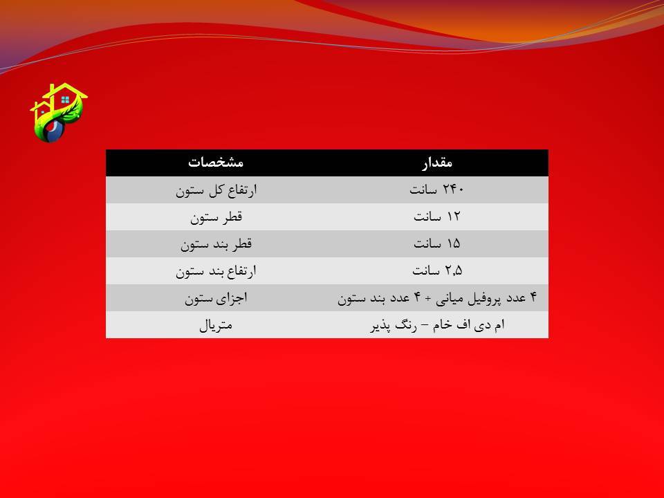 ستون گرد کامل ام دی اف