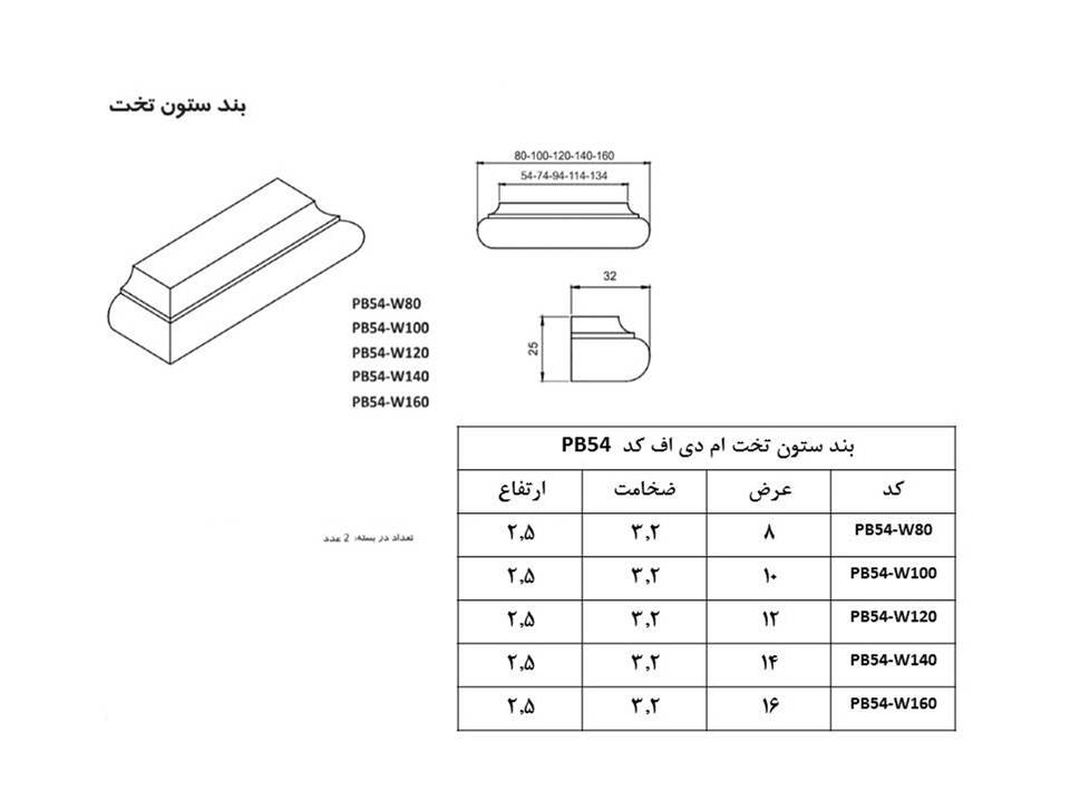 بند ستون ام دی اف مدل PB54