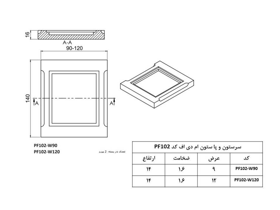 پاستون ام دی اف مدل PF102
